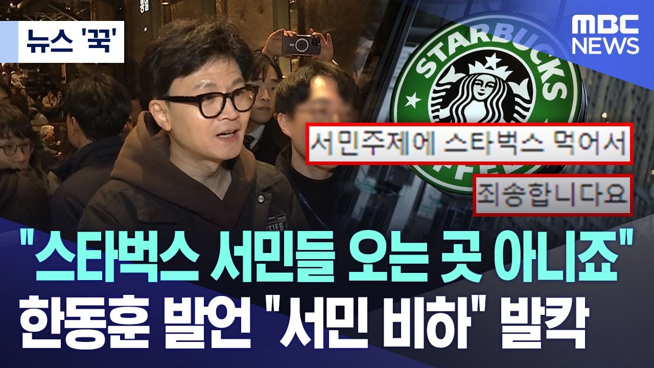 [마플] 스타벅스는 서민들이 오고 그런 곳은 아니죠 | 인스티즈