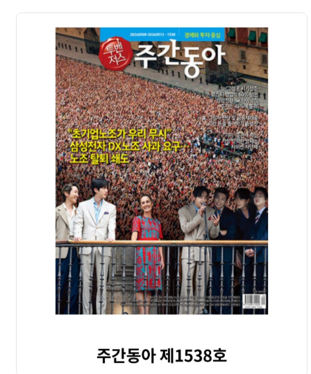 [정보/소식] 현재 말나오는 하이브 제공 주간동아 표지 | 인스티즈