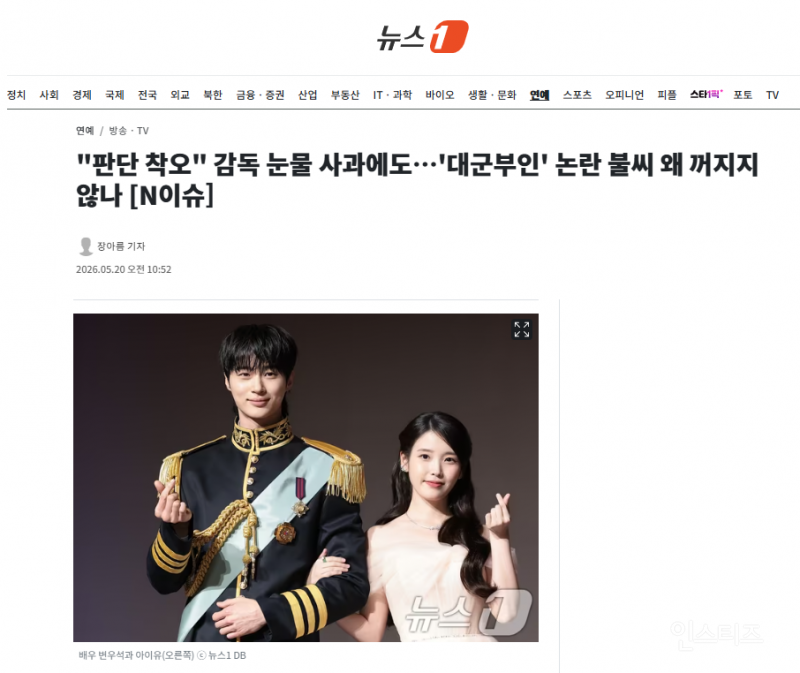 "판단 착오" 감독 눈물 사과에도…'대군부인' 논란 불씨 왜 꺼지지 않나 | 인스티즈