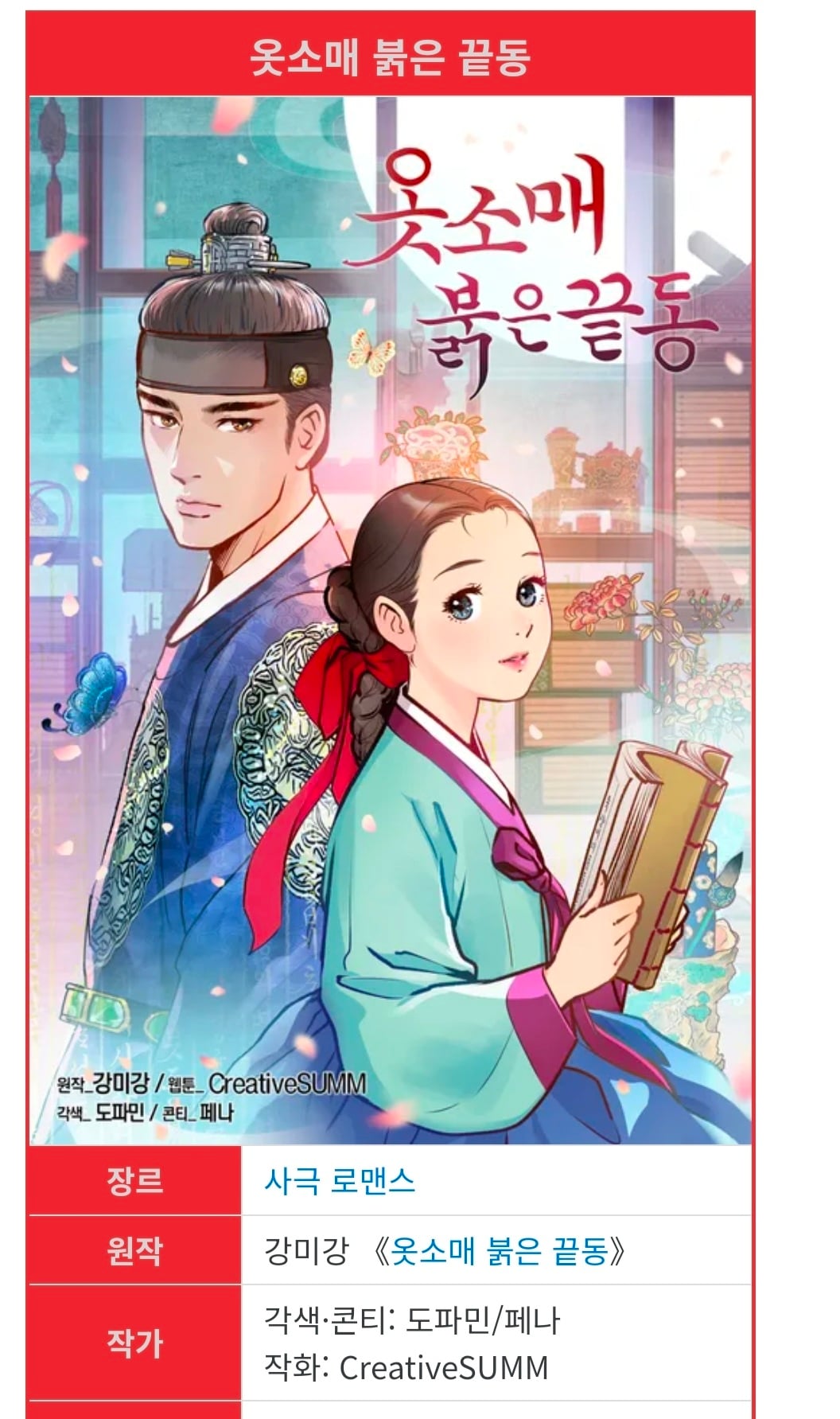 [잡담] 옷소매는 공모당선작아니고 소설원작임 | 인스티즈