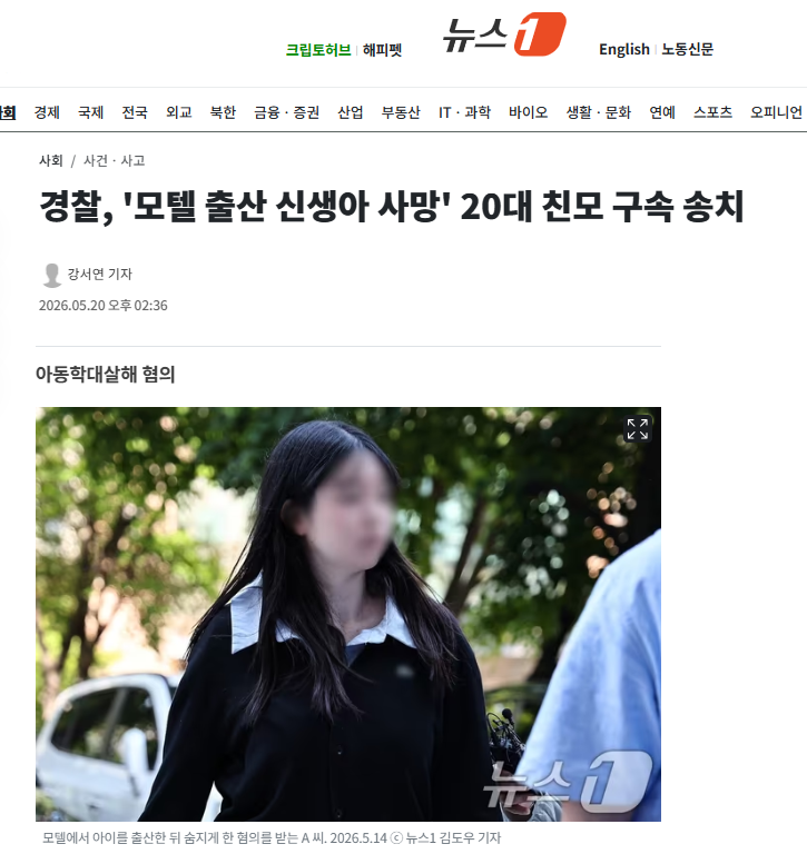 경찰, '모텔 출산 신생아 사망' 20대 친모 구속 송치 | 인스티즈