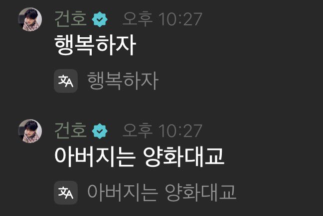 [잡담] 건호의 아버지는 | 인스티즈
