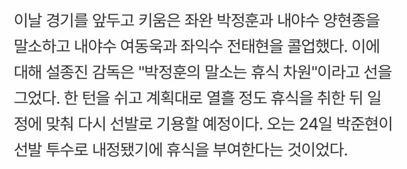 [잡담] 정훈이 왜 말소지 (휴식이래!) | 인스티즈