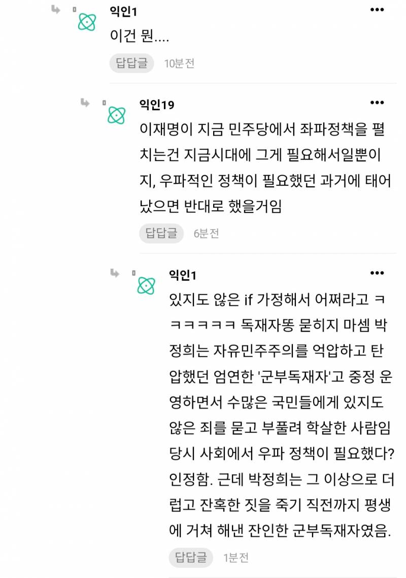 [잡담] 박정희 사이다 댓글 발견함 | 인스티즈