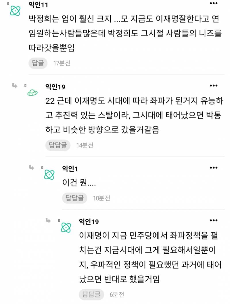 [잡담] 박정희 사이다 댓글 발견함 | 인스티즈