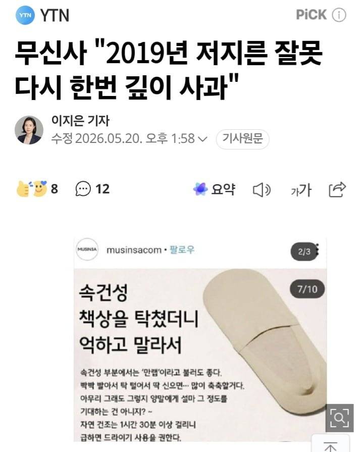 [잡담] 무신사 재차 사과 | 인스티즈