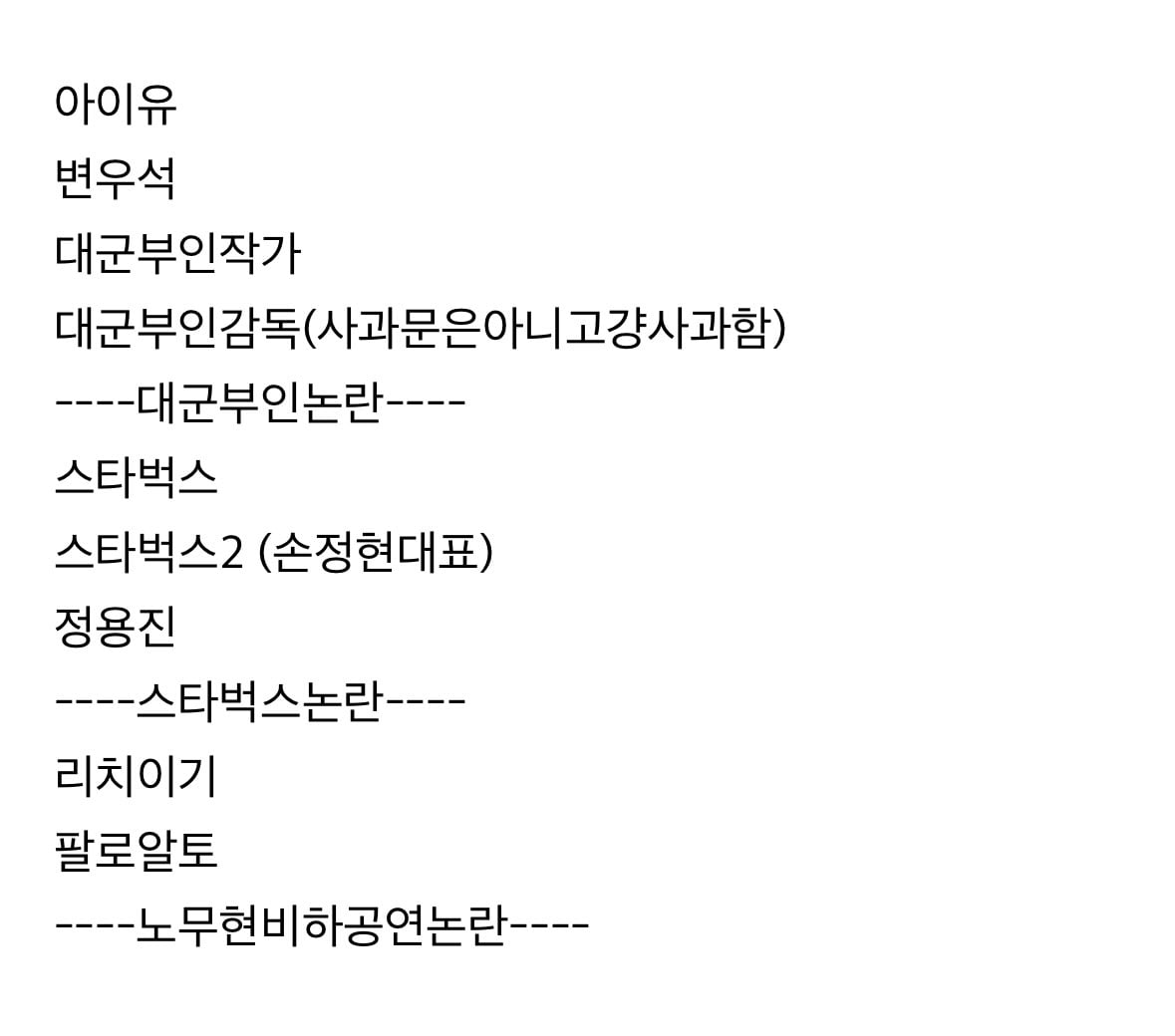 [잡담] 어제랑 그저께 총 8명 사과문 올렸대 | 인스티즈