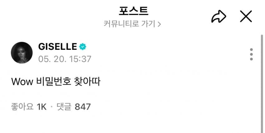 [잡담] 지젤 1년 반만에 위버스 왔다 | 인스티즈