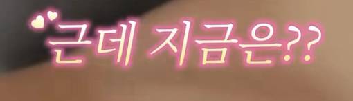 [잡담] 릴스에서 많이 보이는 자막 만드는법 아는 익?? | 인스티즈