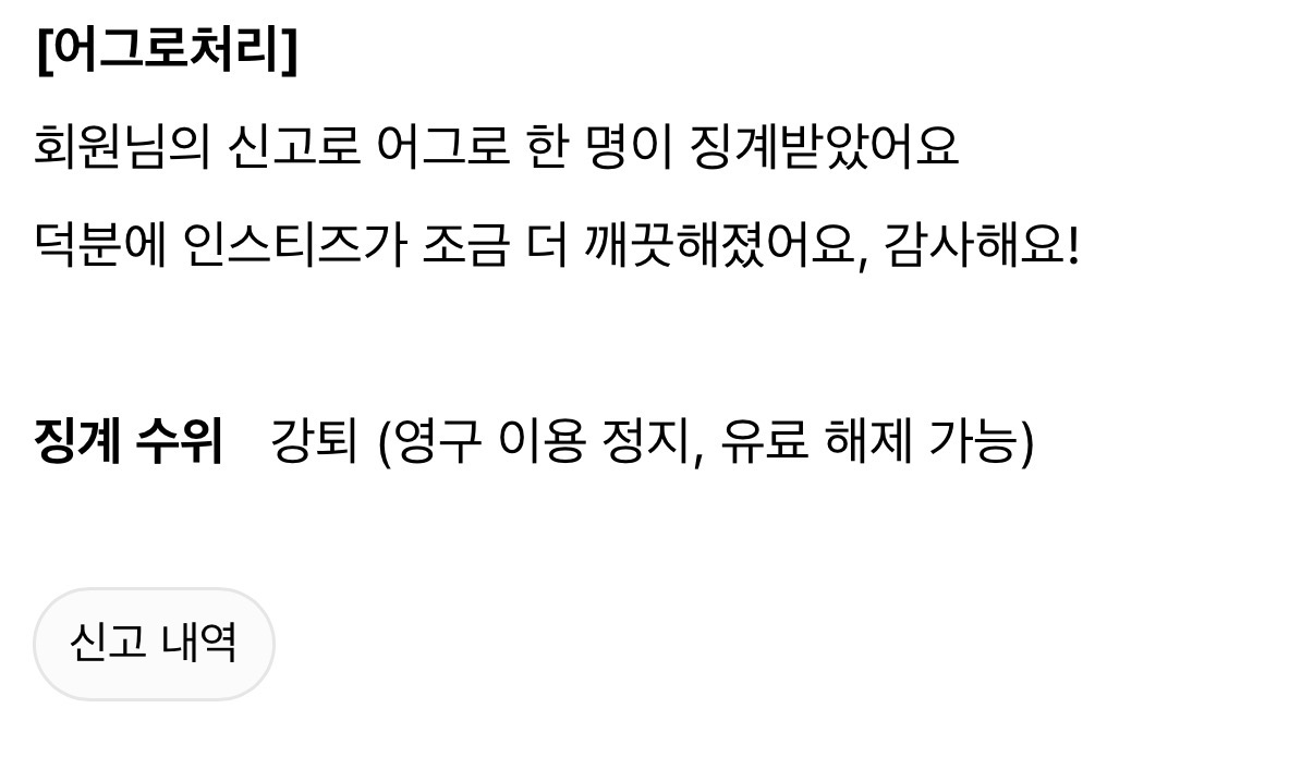 [잡담] 오 신고하니까 처리결과 오는구나 | 인스티즈