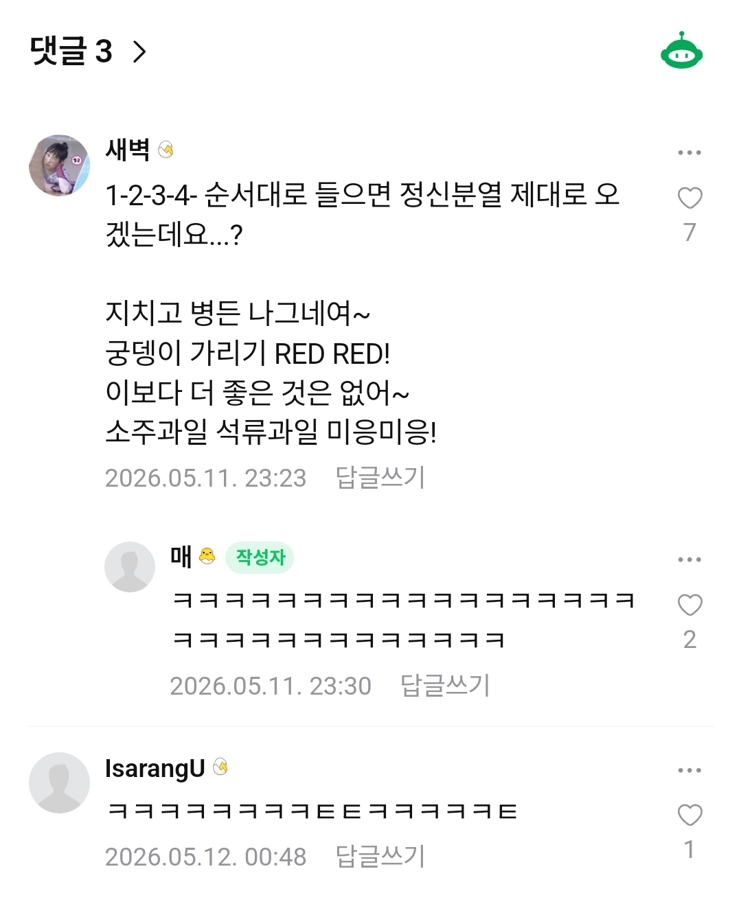 [잡담] 조울증 정신분열 플리 : 악뮤 코르티스 아일릿 | 인스티즈