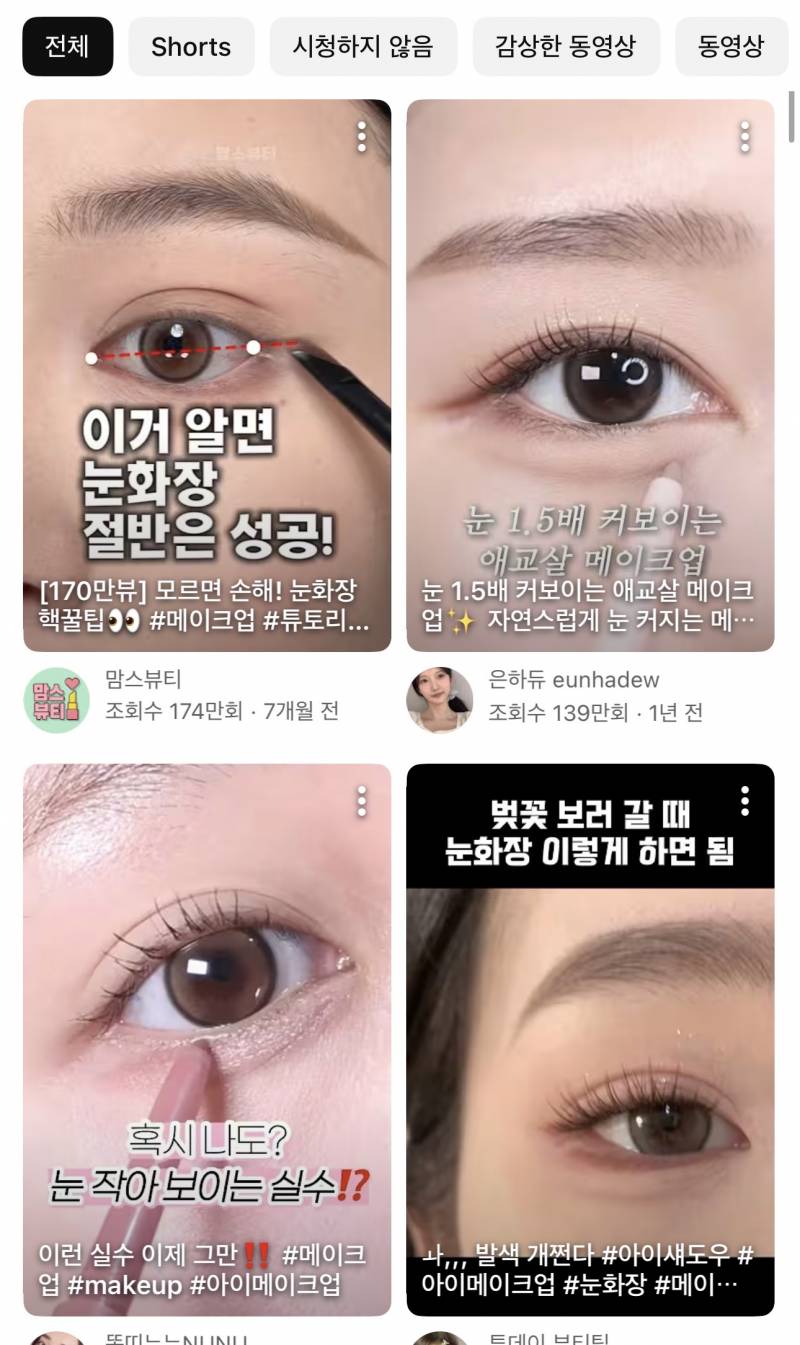 [잡담] 사람들 눈이 어떻게 그렇게 깔끔하지? | 인스티즈