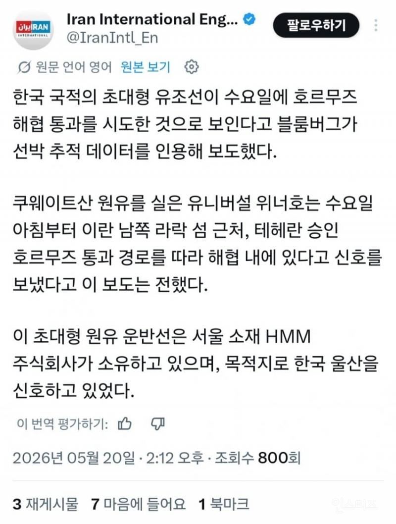 🚨속보🚨 HMM 유조선, 호르무즈 해협 통과 | 인스티즈
