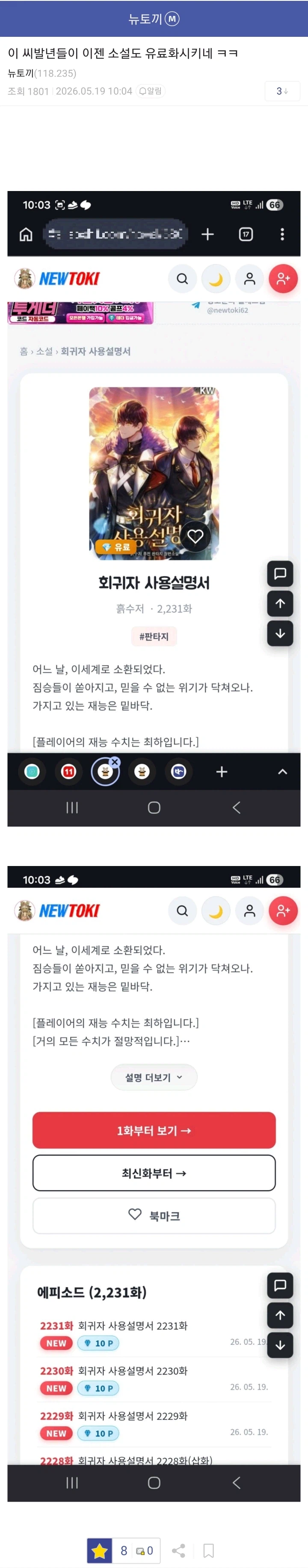 뻔뻔하게 그지없는 불법 웹툰 사이트 근황 .jpg | 인스티즈