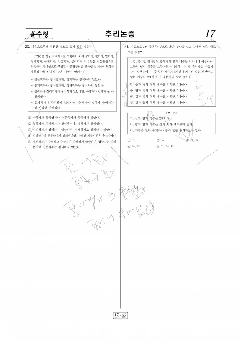 [잡담] 흔한 이과100퍼 이과생의 LEET 체험기 2편 | 인스티즈