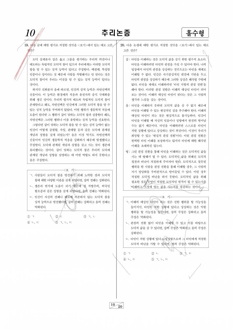 [잡담] 흔한 이과100퍼 이과생의 LEET 체험기 2편 | 인스티즈