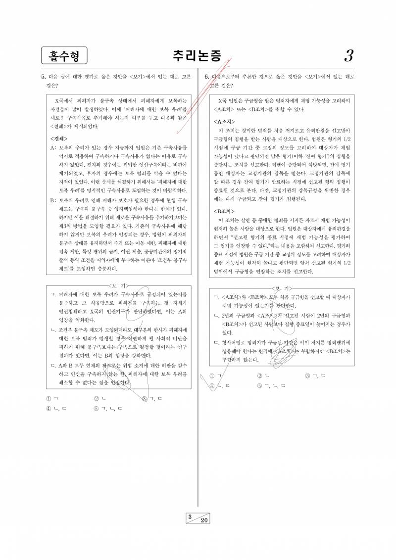 [잡담] 흔한 이과100퍼 이과생의 LEET 체험기 2편 | 인스티즈