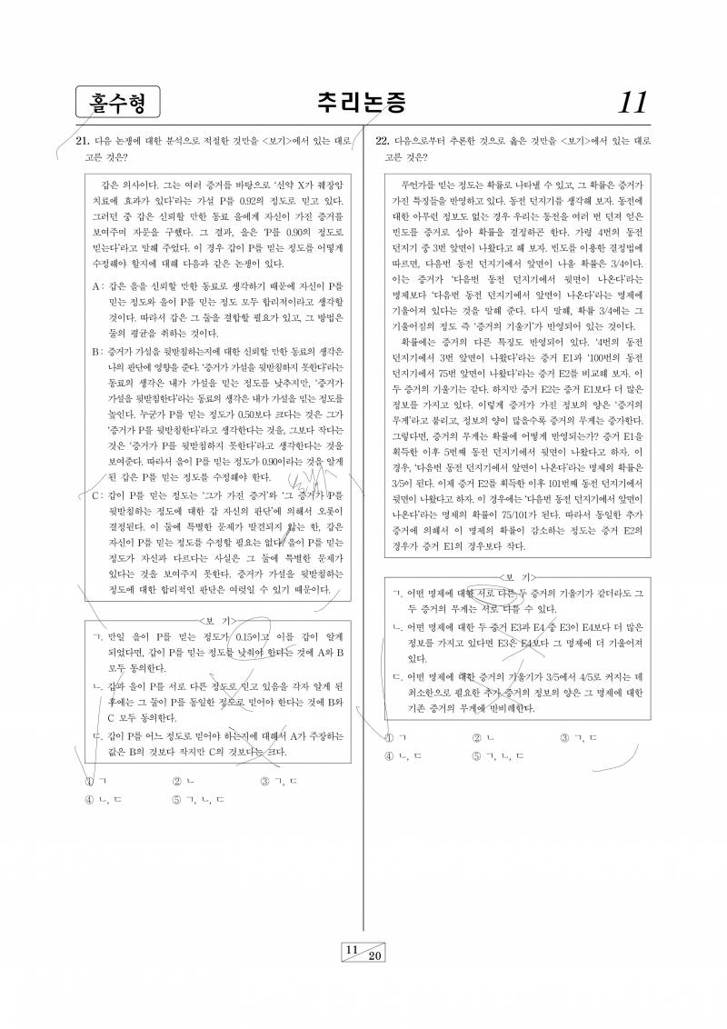 [잡담] 흔한 이과100퍼 이과생의 LEET 체험기 2편 | 인스티즈
