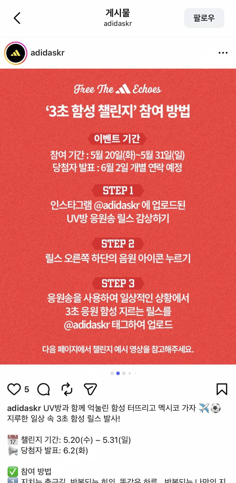 [잡담] 아디다스 월드컵 이벤트 떴는데 ㄱㅊ다 | 인스티즈