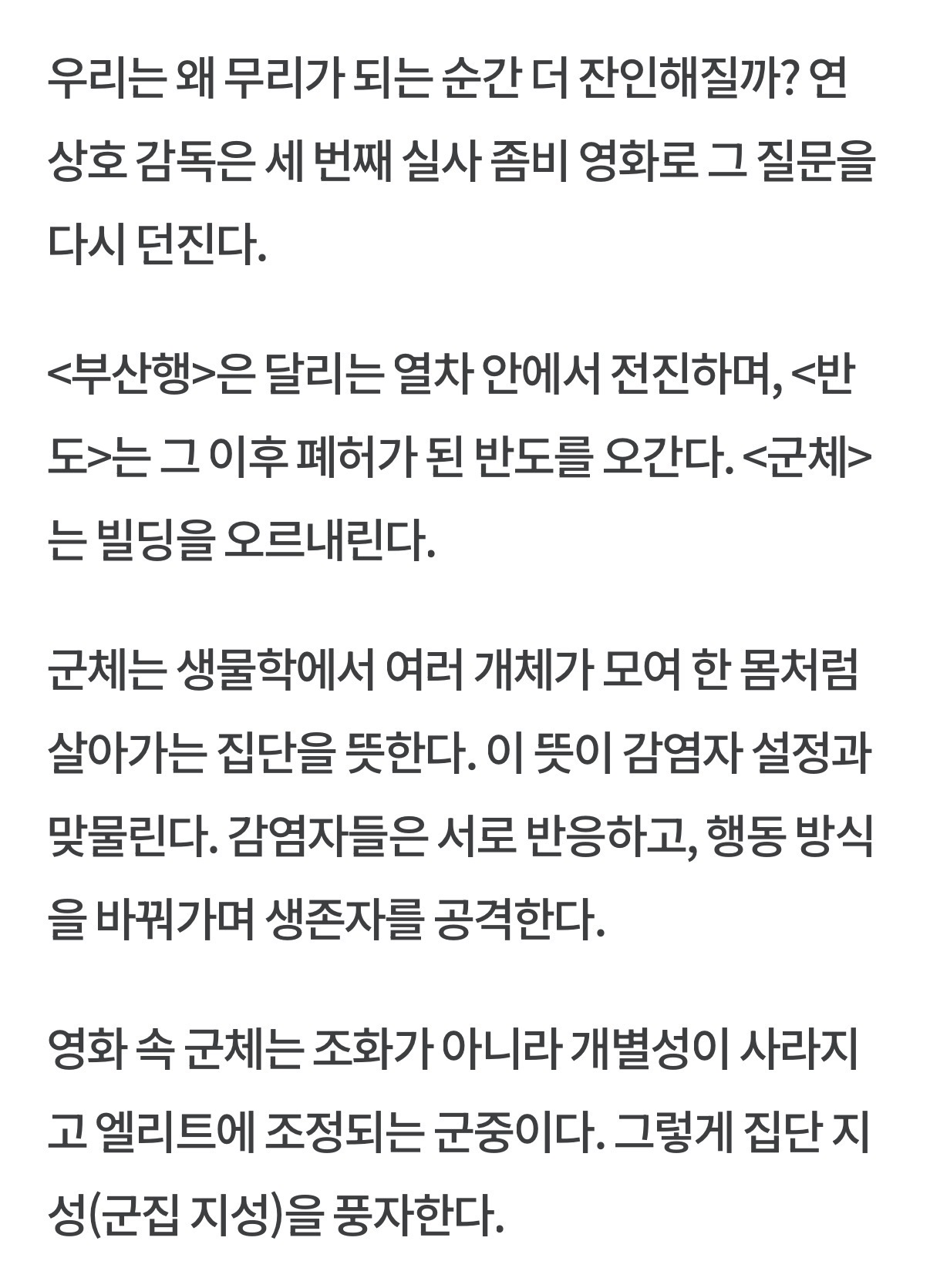 [정보/소식] 군체 첫 언론사 리뷰 | 인스티즈