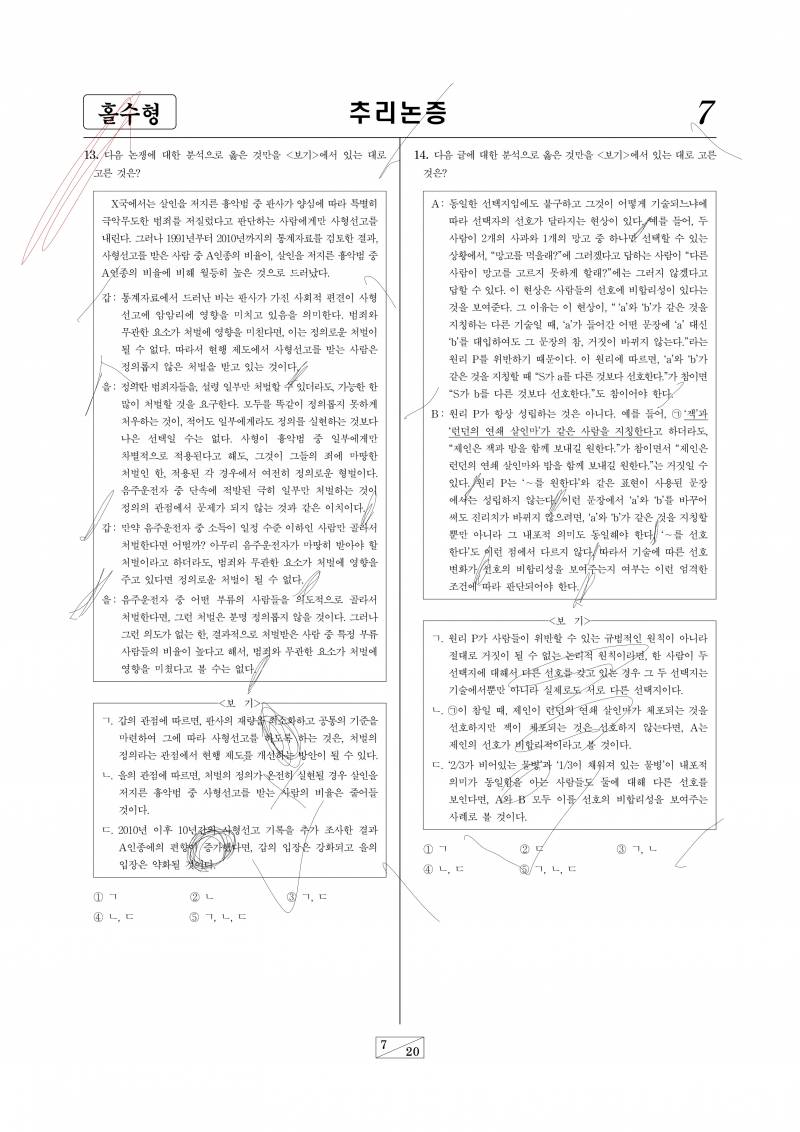 [잡담] 흔한 이과100퍼 이과생의 LEET 체험기 2편 | 인스티즈