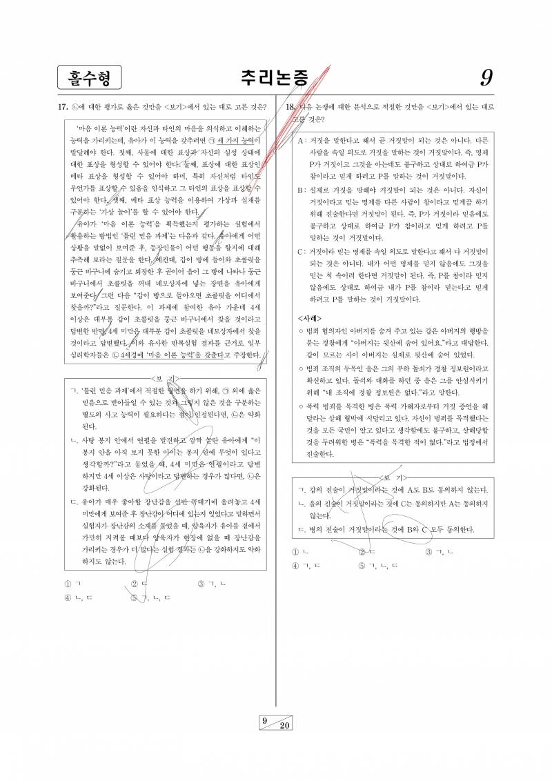 [잡담] 흔한 이과100퍼 이과생의 LEET 체험기 2편 | 인스티즈