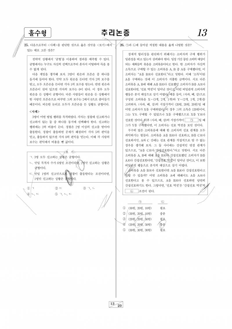 [잡담] 흔한 이과100퍼 이과생의 LEET 체험기 2편 | 인스티즈