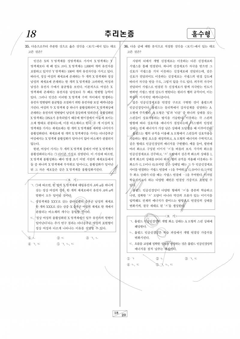 [잡담] 흔한 이과100퍼 이과생의 LEET 체험기 2편 | 인스티즈