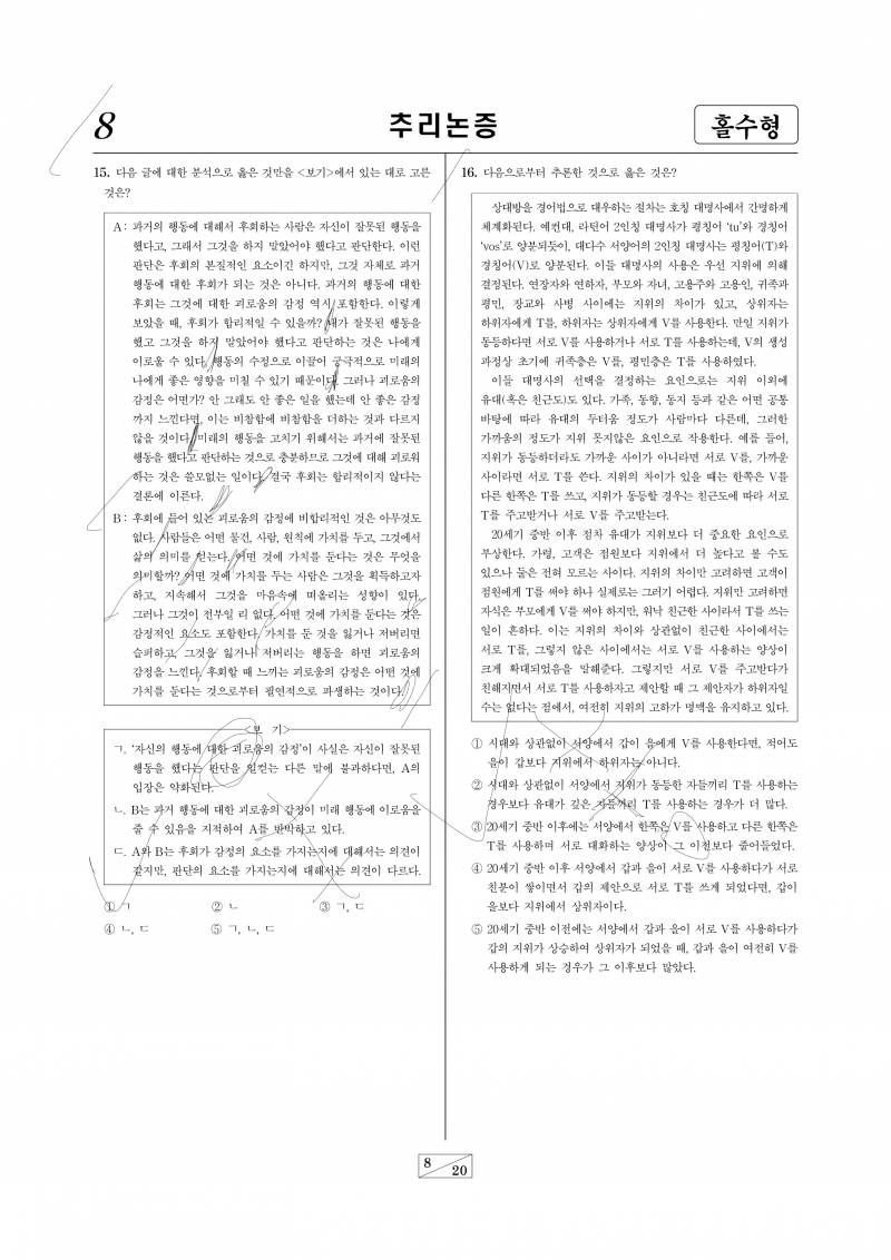 [잡담] 흔한 이과100퍼 이과생의 LEET 체험기 2편 | 인스티즈