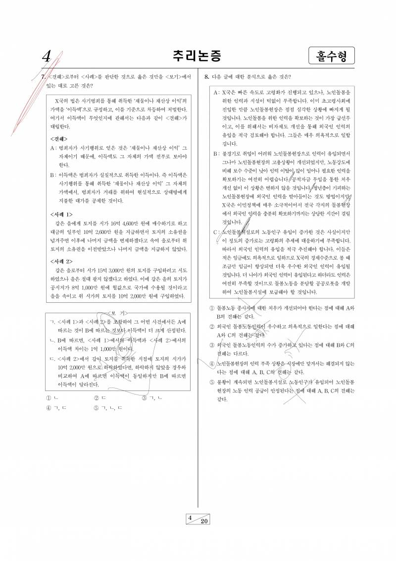 [잡담] 흔한 이과100퍼 이과생의 LEET 체험기 2편 | 인스티즈