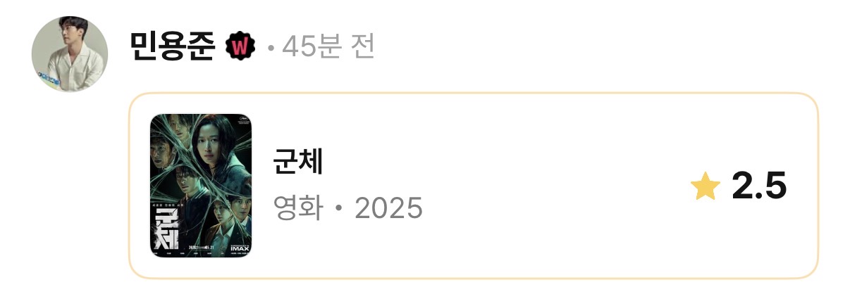 [잡담] 군체 평론가 별점 하나 떴는데 | 인스티즈