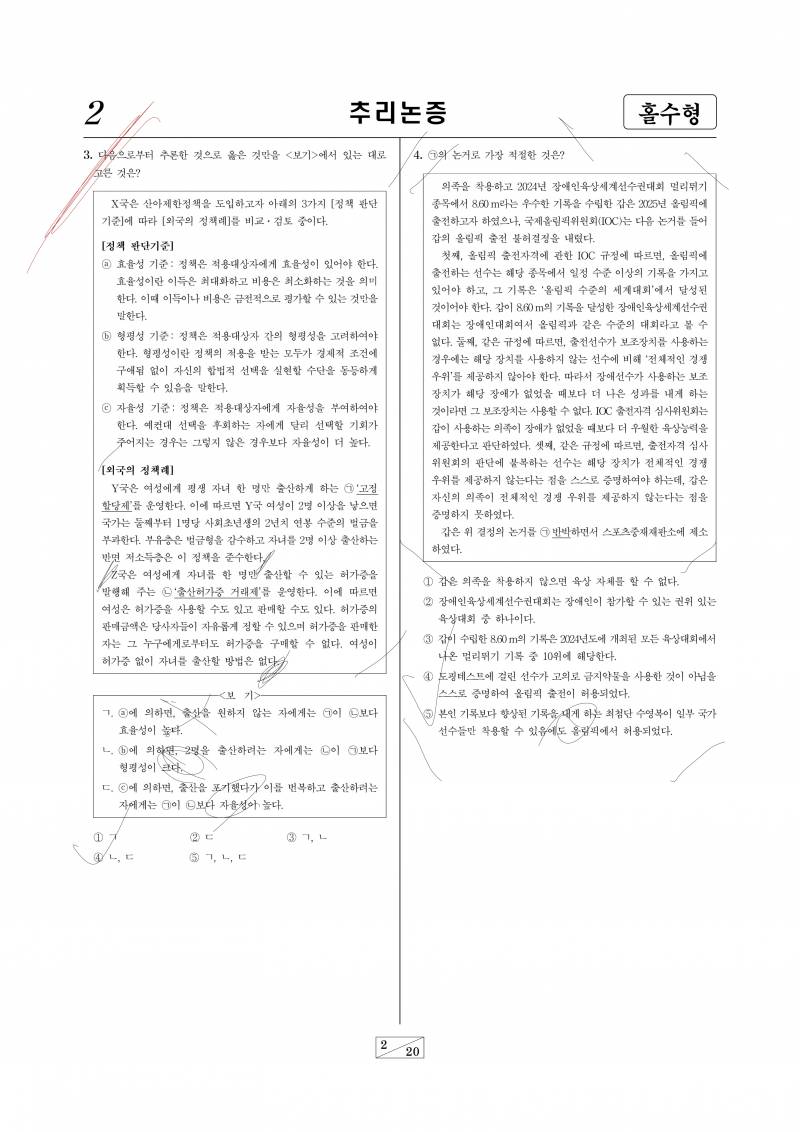 [잡담] 흔한 이과100퍼 이과생의 LEET 체험기 2편 | 인스티즈