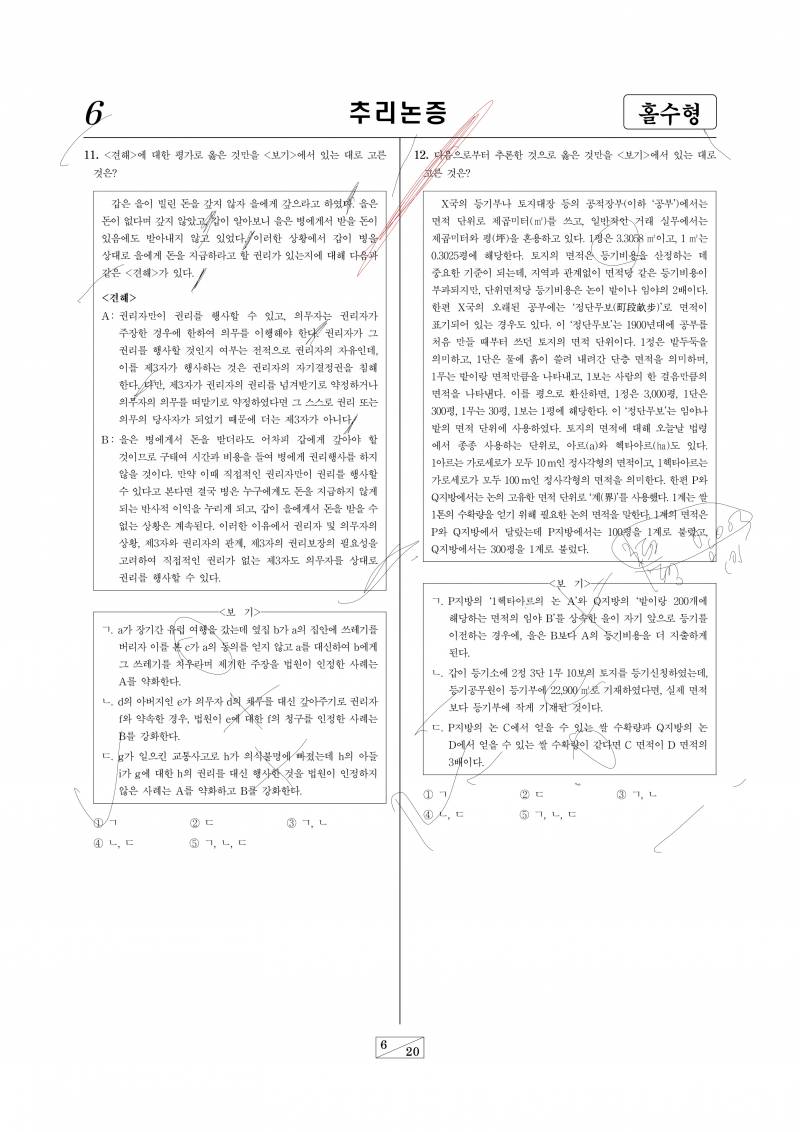 [잡담] 흔한 이과100퍼 이과생의 LEET 체험기 2편 | 인스티즈