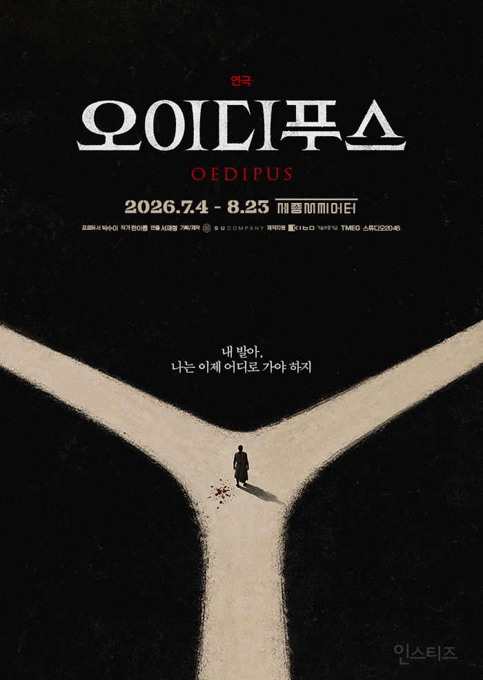 올해 하반기 나오는 주요 연극,뮤지컬 | 인스티즈