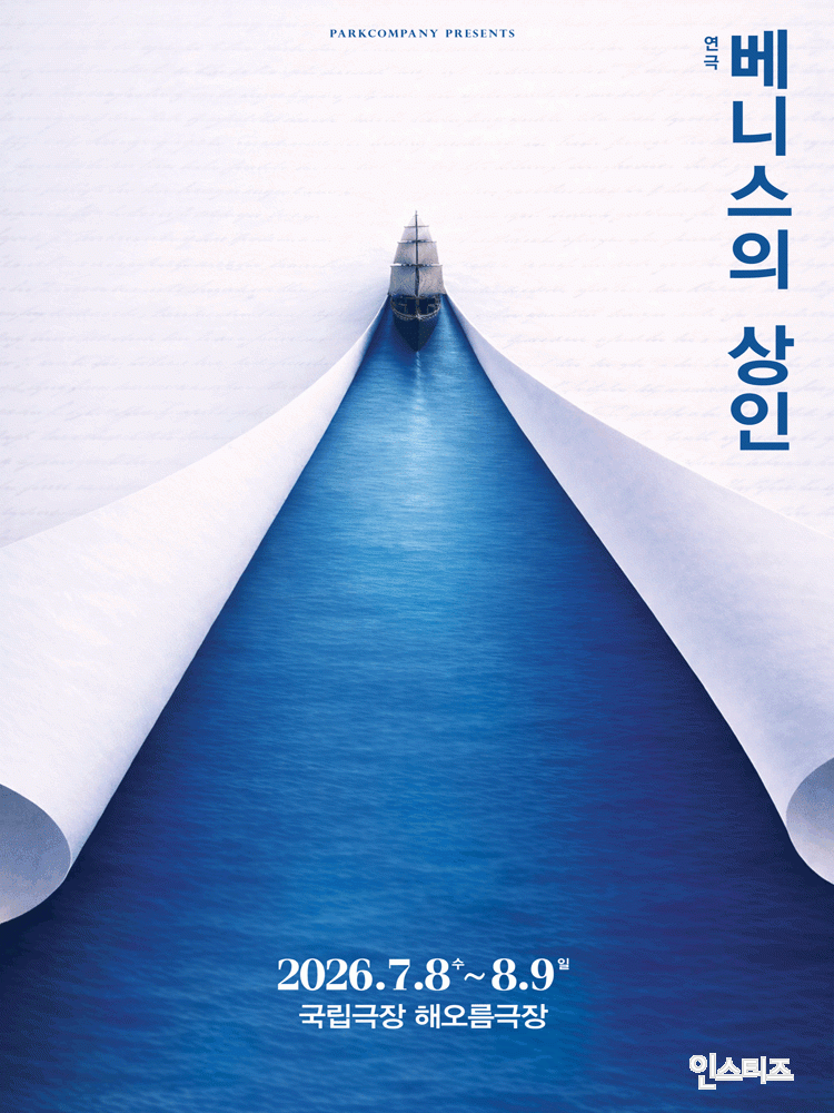 올해 하반기 나오는 주요 연극,뮤지컬 | 인스티즈