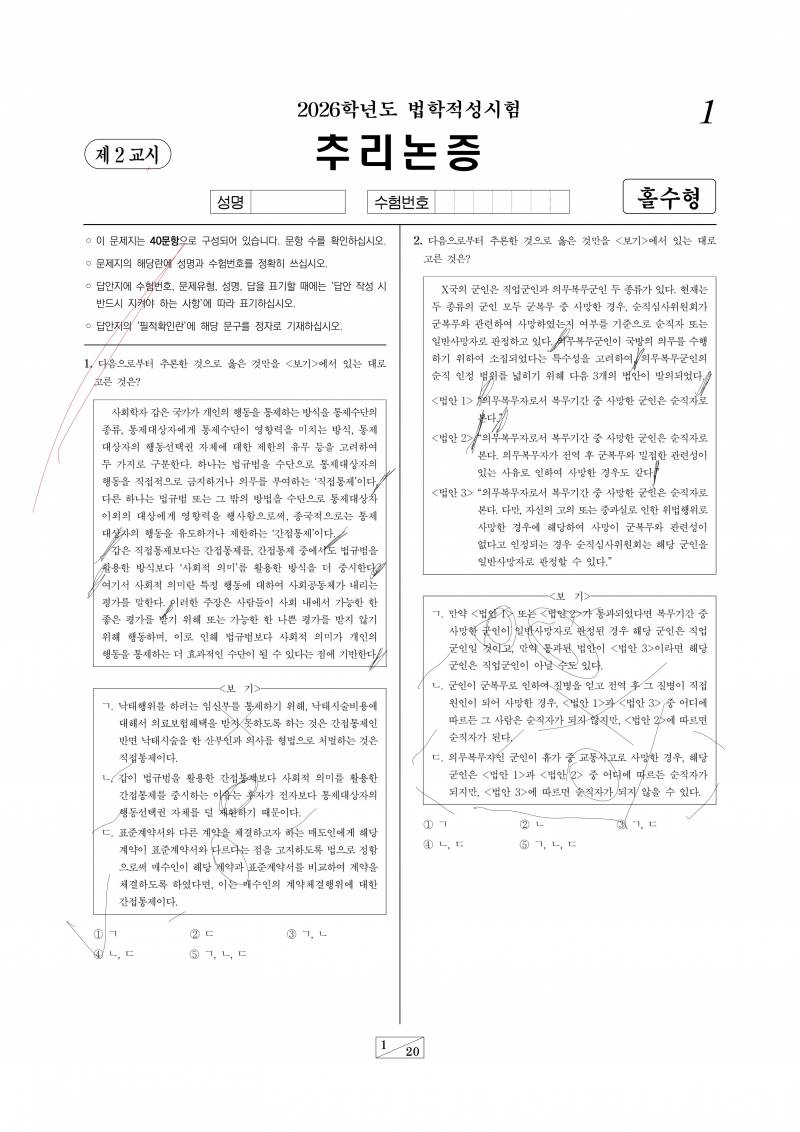 [잡담] 흔한 이과100퍼 이과생의 LEET 체험기 2편 | 인스티즈