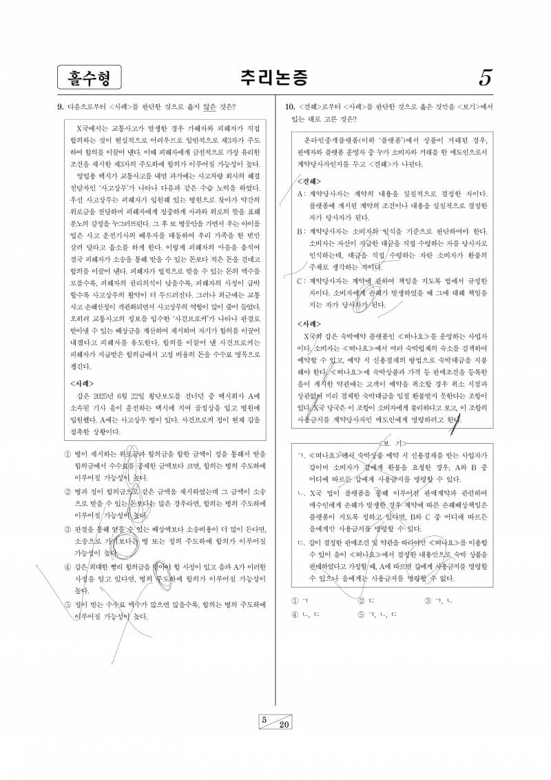 [잡담] 흔한 이과100퍼 이과생의 LEET 체험기 2편 | 인스티즈