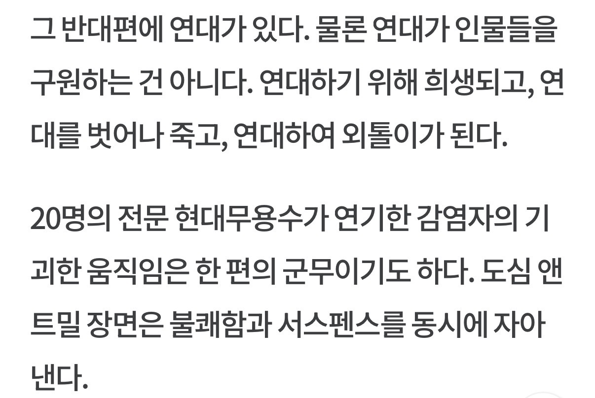 [정보/소식] 군체 첫 언론사 리뷰 | 인스티즈