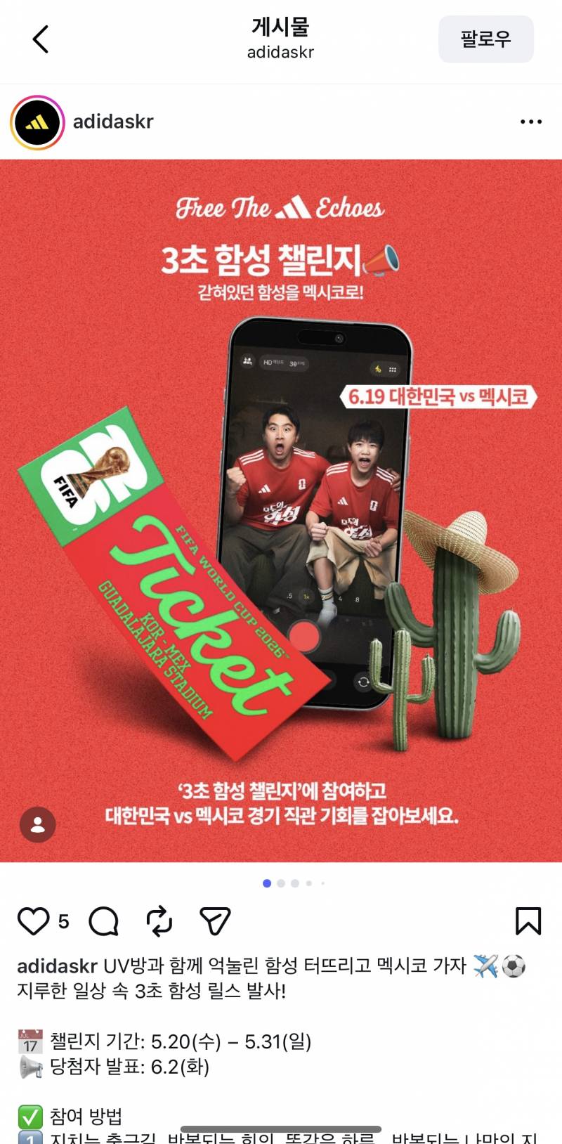 [잡담] 아디다스 월드컵 이벤트 떴는데 ㄱㅊ다 | 인스티즈