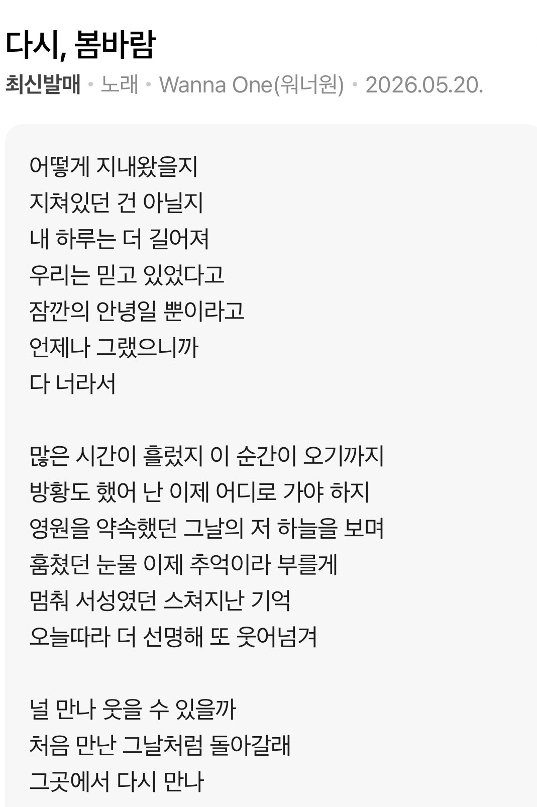 [잡담] 워너원 신곡 가사보고 놀람 100% 순수액기스로 | 인스티즈