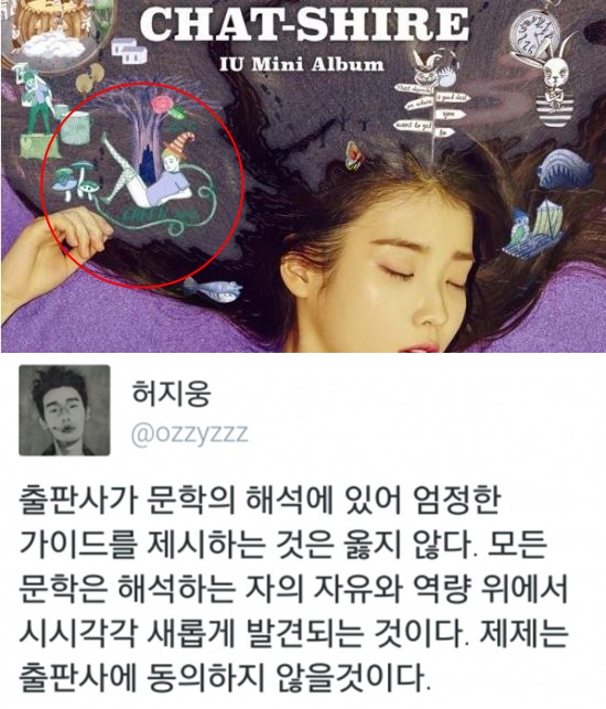 [마플] 아이유 제제때 예술은 표현의 자유가 존재한다 vs 예술에도 금기가 존재한다로 나뉘었다고 함 | 인스티즈
