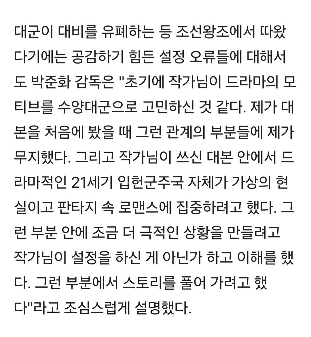 [마플] 감독 피셜 수양대군이 맞았던 <21세기 대군부인> 남자 주인공 | 인스티즈