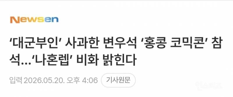 역사왜곡으로 난리인 지금 상황에 중화권 행사 간다는 변우석 | 인스티즈