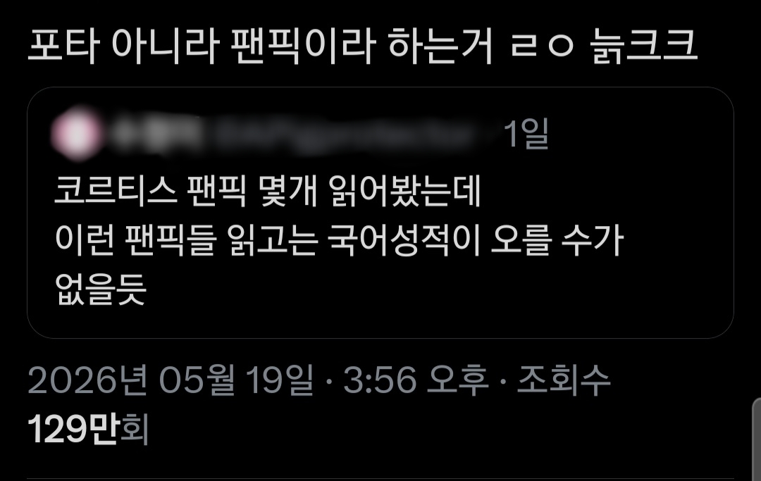 [잡담] 팬픽이라고 하면 늙크크니? | 인스티즈
