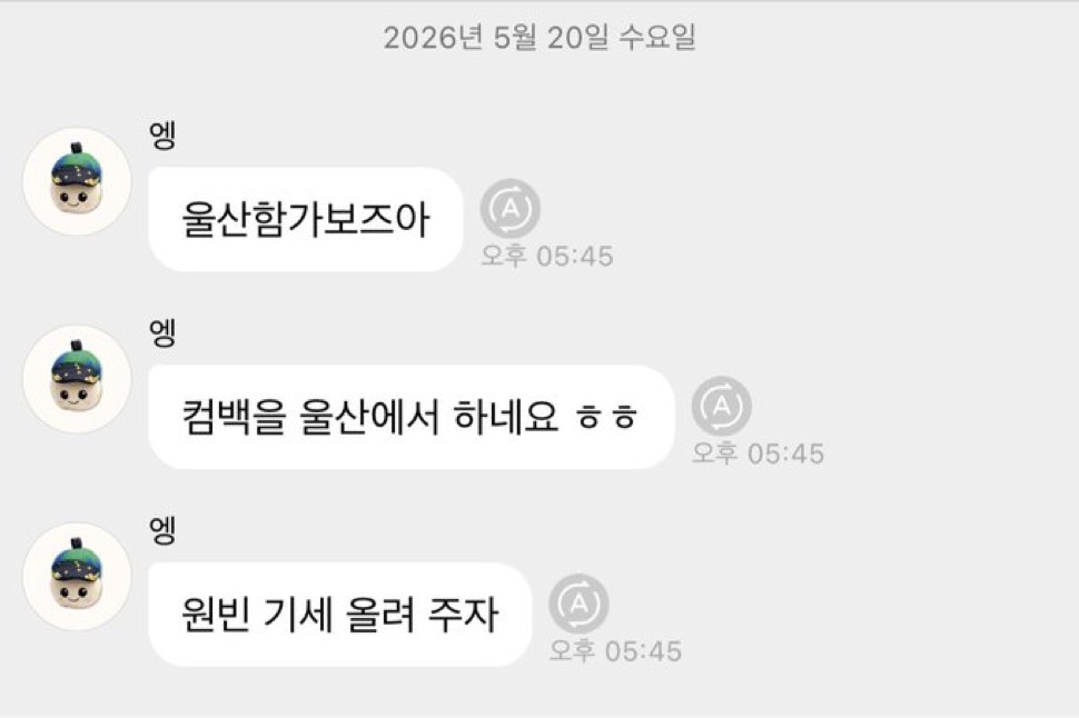 [잡담] 앤톤 울산간다고 원빈 기세 올려주자는거 | 인스티즈