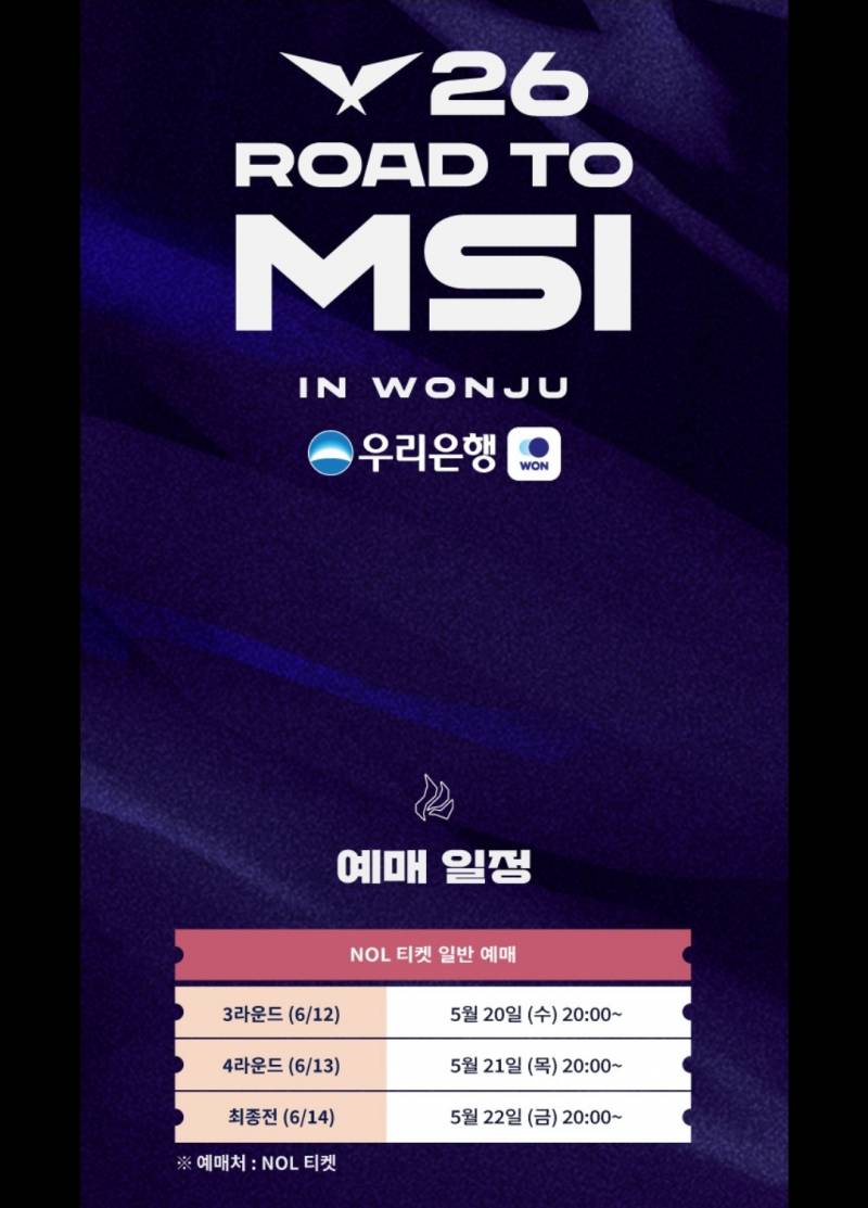 [잡담] Road to msi 예매 상세 페이지, 좌석 배치도 | 인스티즈