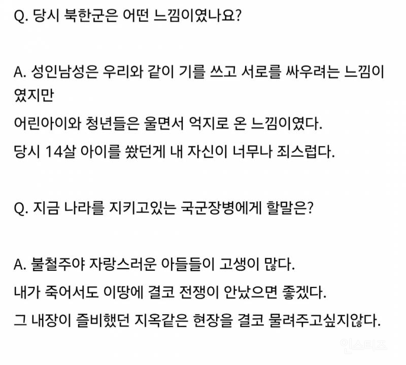 참전용사 할아버지 돌아가시기전 남긴 명언 | 인스티즈