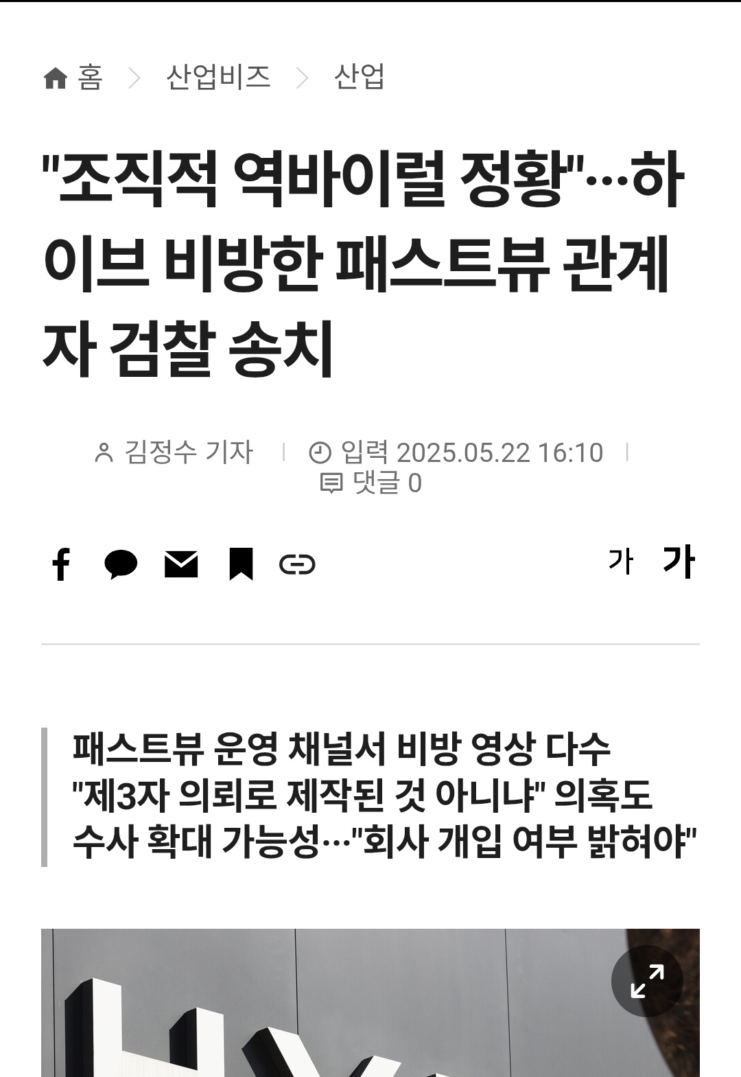 [정보/소식] 조직적 역바이럴을 당했다고 "패스트뷰” 고소한 아일릿, 르세라핌, 하이브 근황 | 인스티즈