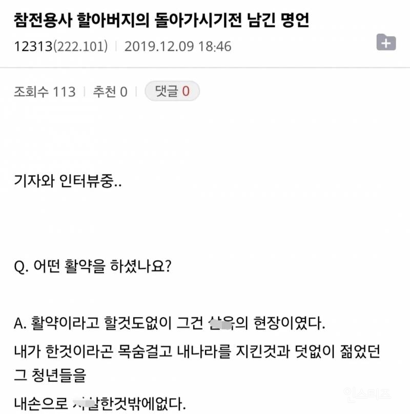 참전용사 할아버지 돌아가시기전 남긴 명언 | 인스티즈