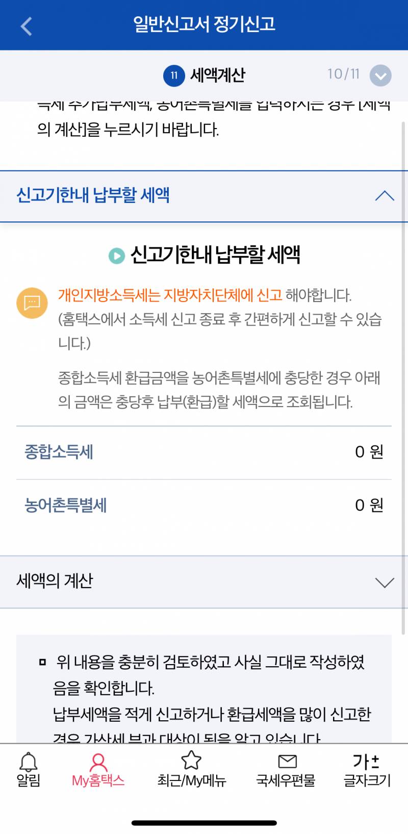 [잡담] 익들 나 홈택스 한번만 도와주라 나 백순데 | 인스티즈